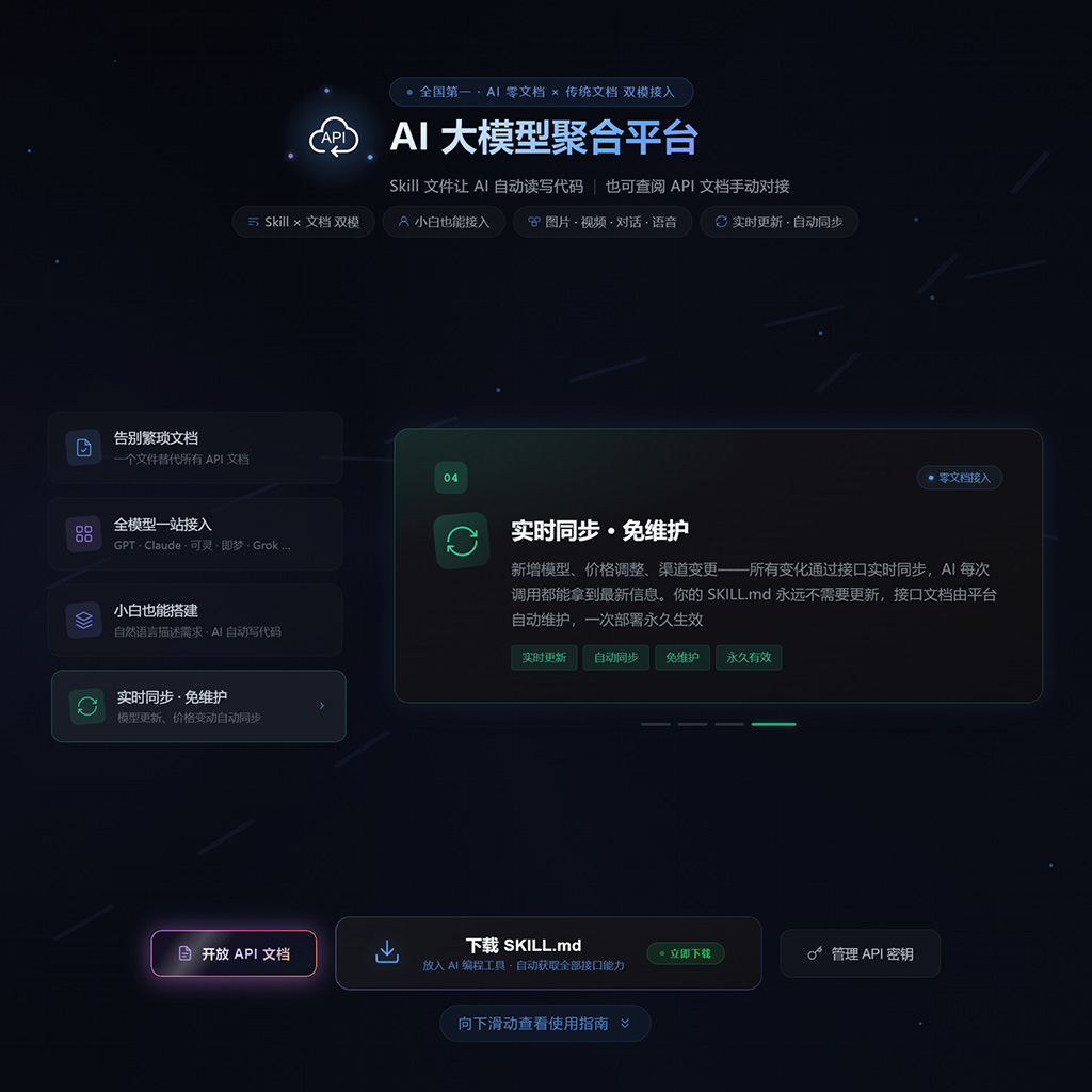 API接口多模型切换案例